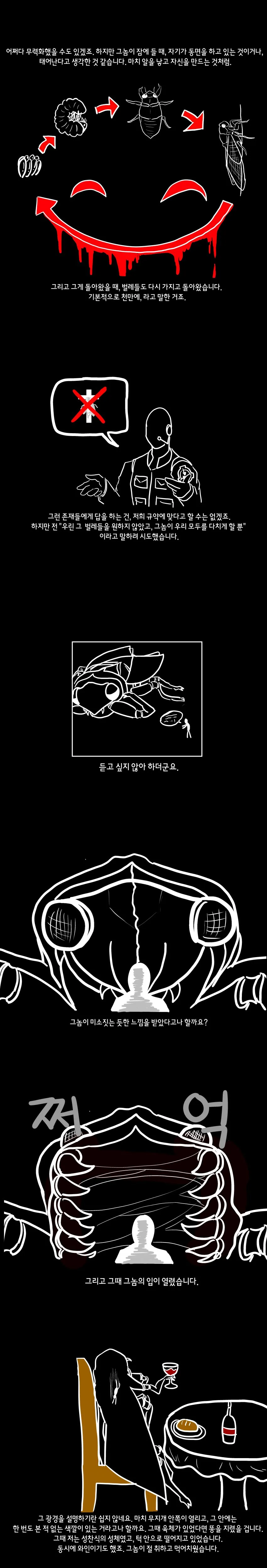 [SCP재단 만화] SCP-3004: SIGHTSEE-LUX 보고서 (4... - 이미지 5