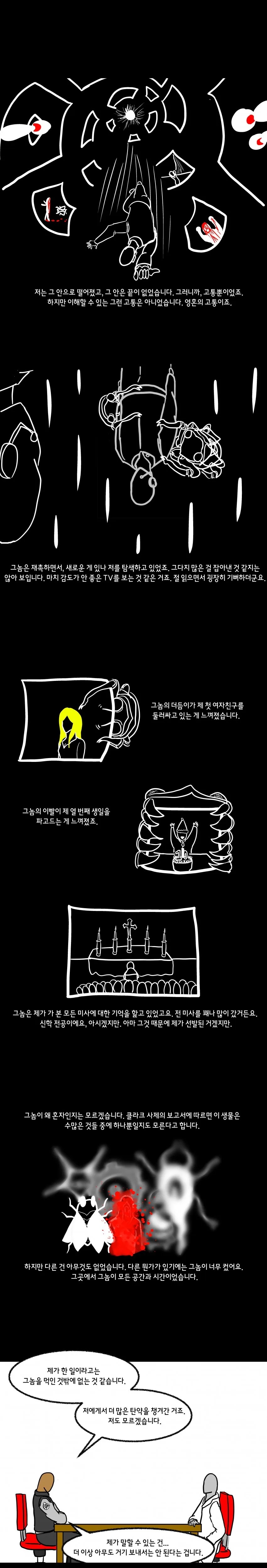 [SCP재단 만화] SCP-3004: SIGHTSEE-LUX 보고서 (4... - 이미지 6