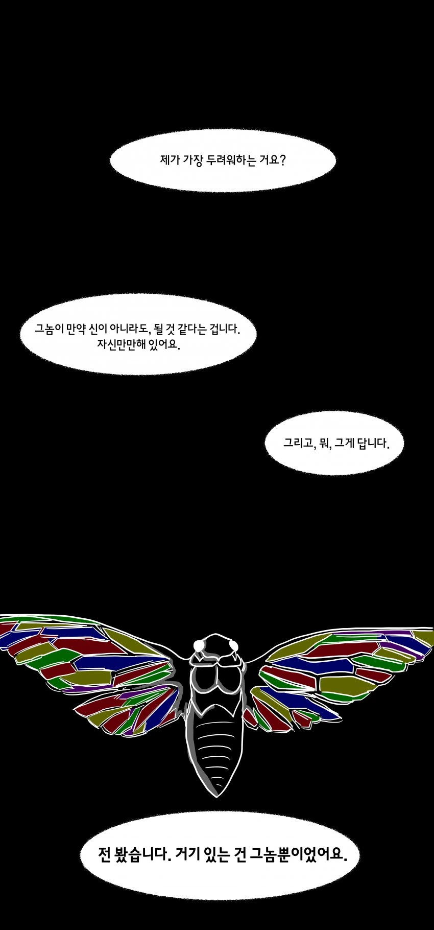 [SCP재단 만화] SCP-3004: SIGHTSEE-LUX 보고서 (4... - 이미지 7