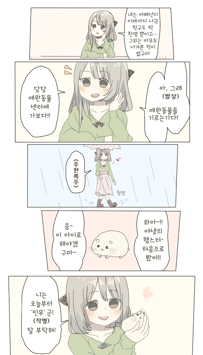 친구를 사귀고 싶은 여자아이.manwha