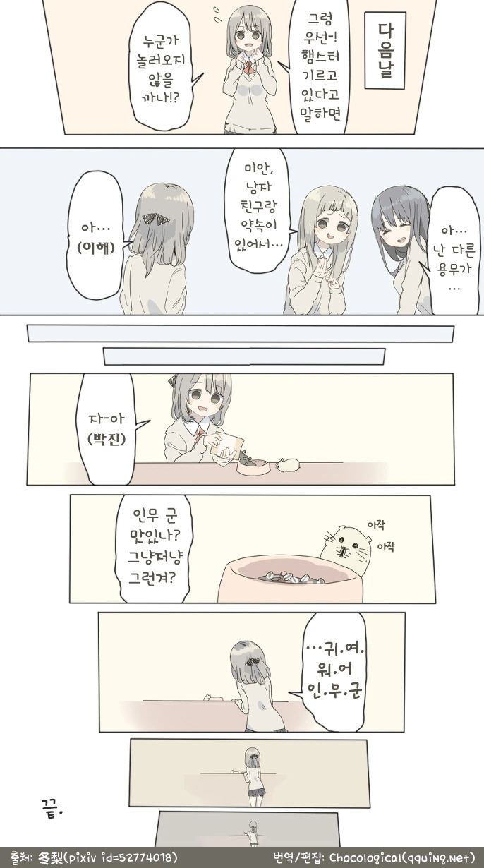 친구를 사귀고 싶은 여자아이.manwha - 이미지 2