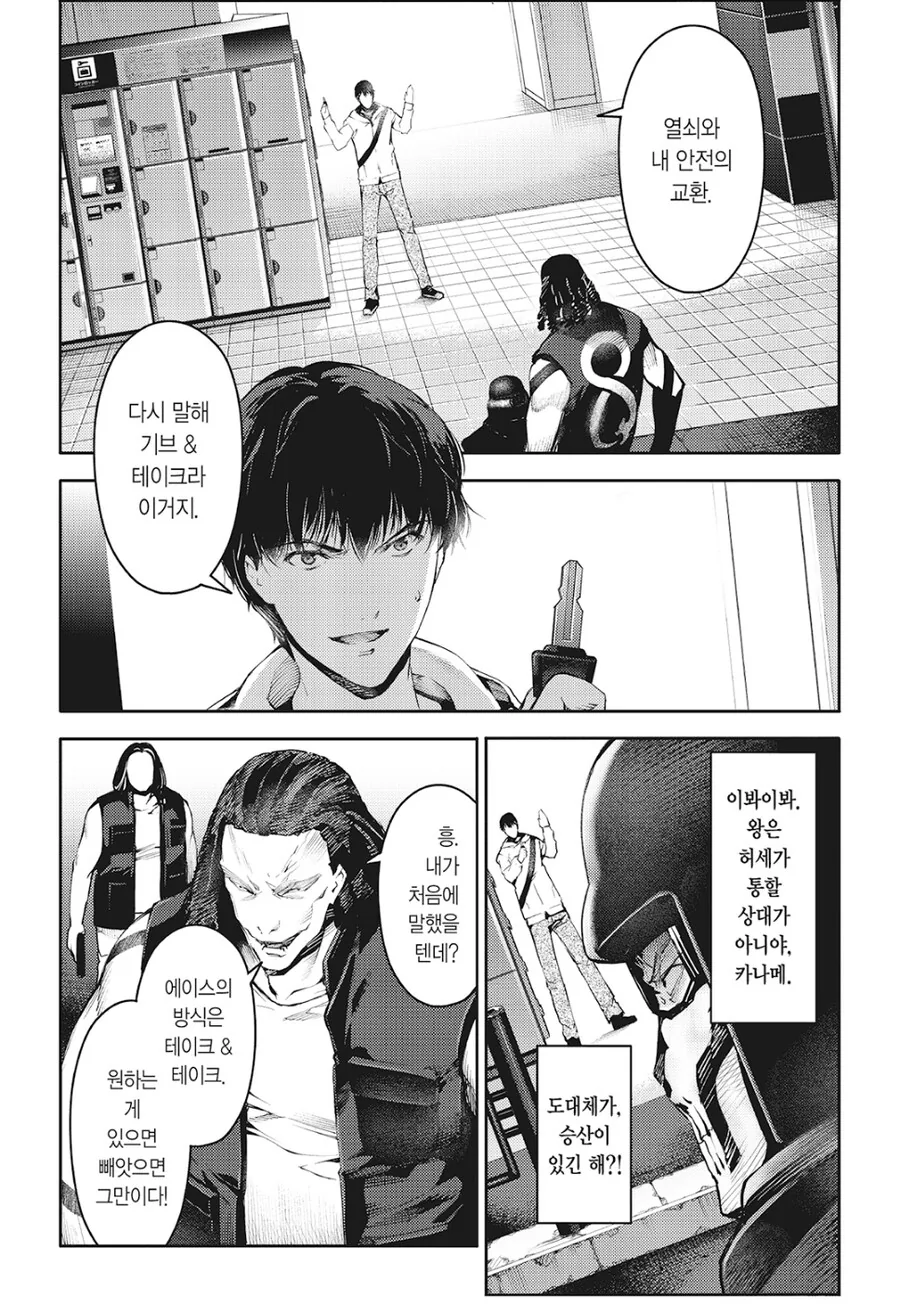 거짓말탐지기 능력으로 감동받는 전개.manga - 이미지 2