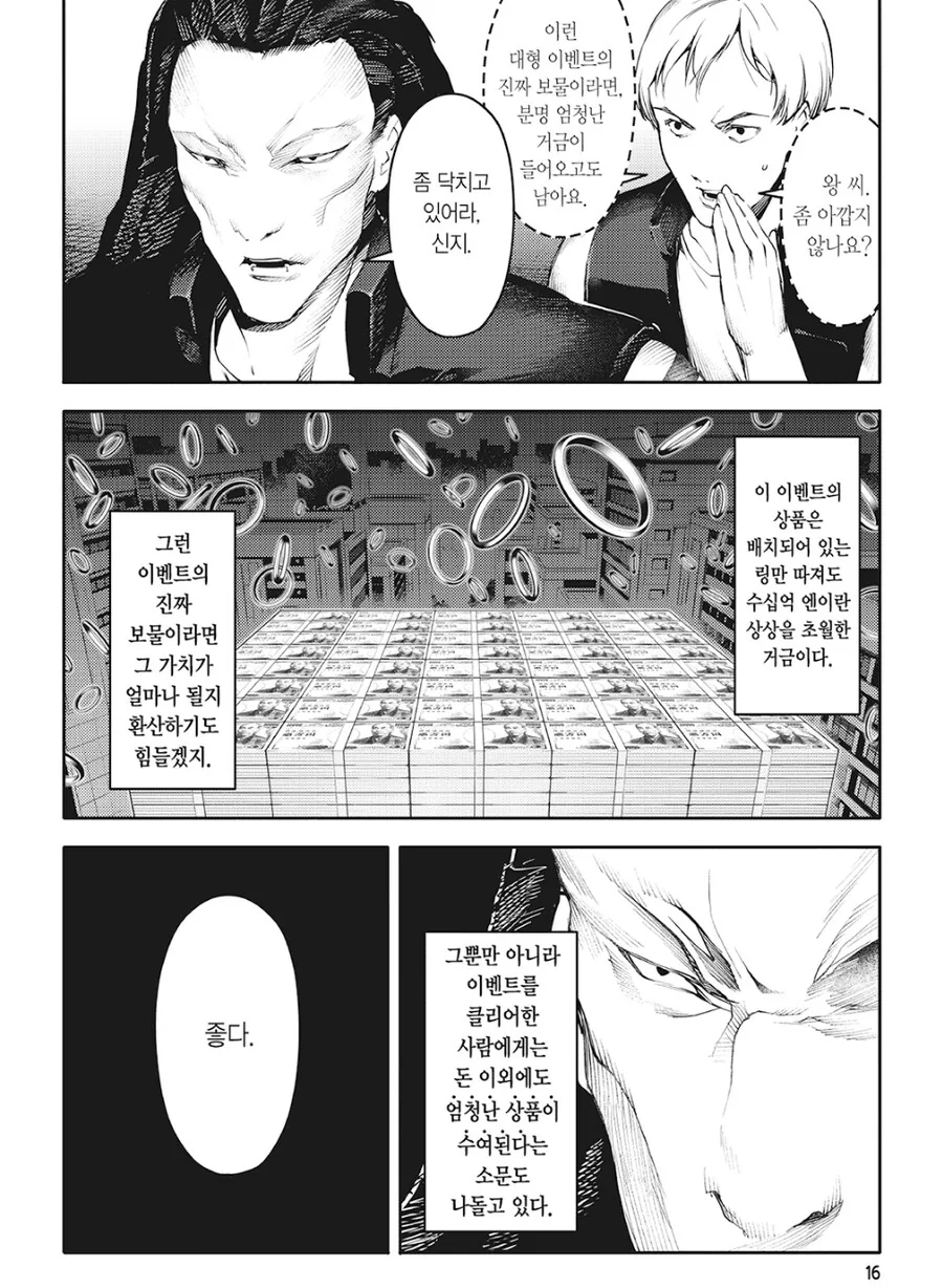 거짓말탐지기 능력으로 감동받는 전개.manga - 이미지 3