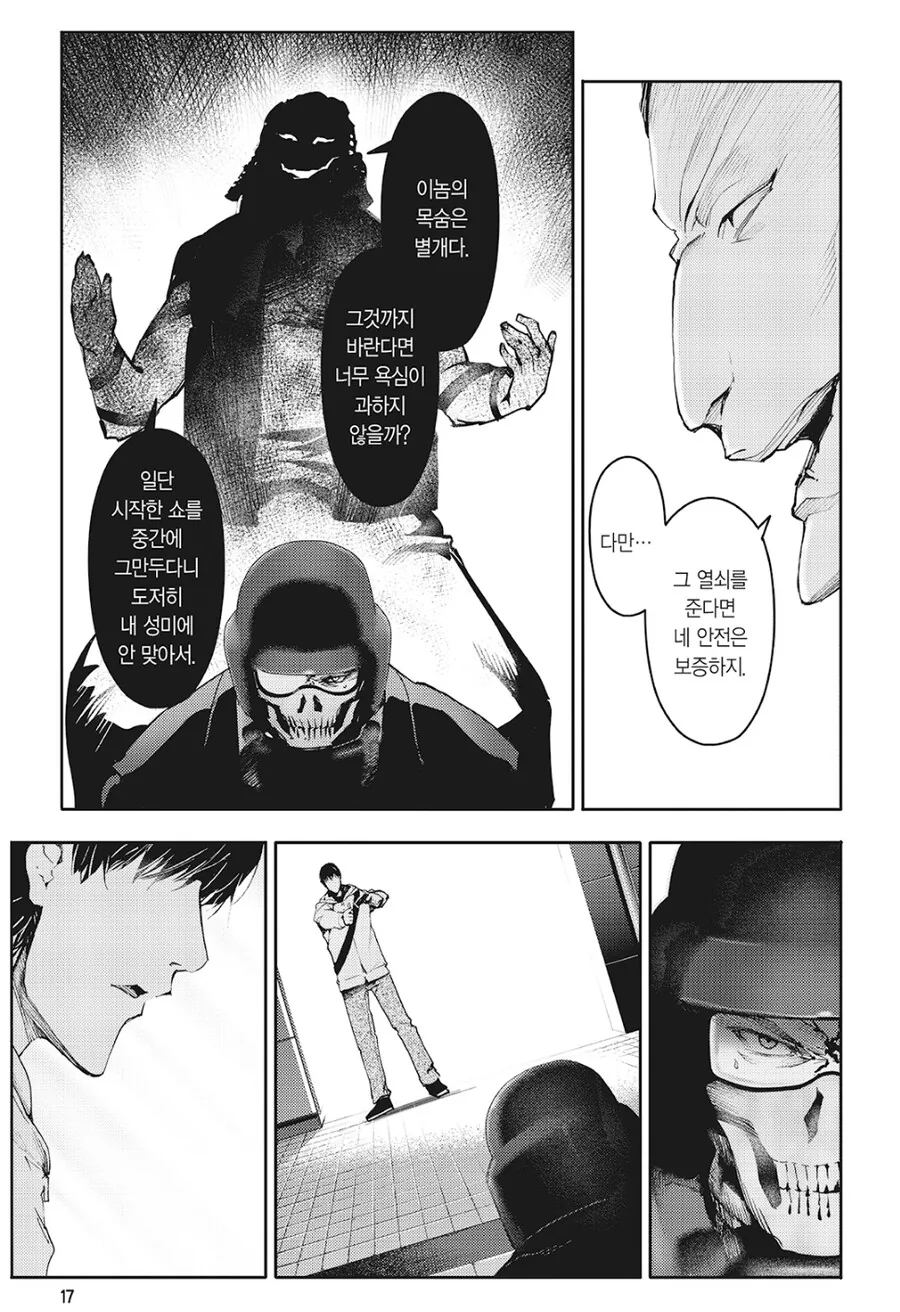 거짓말탐지기 능력으로 감동받는 전개.manga - 이미지 4