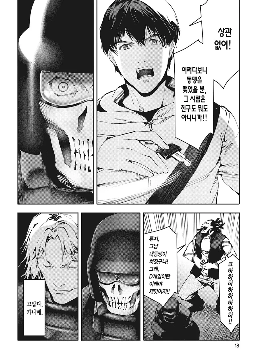 거짓말탐지기 능력으로 감동받는 전개.manga - 이미지 5