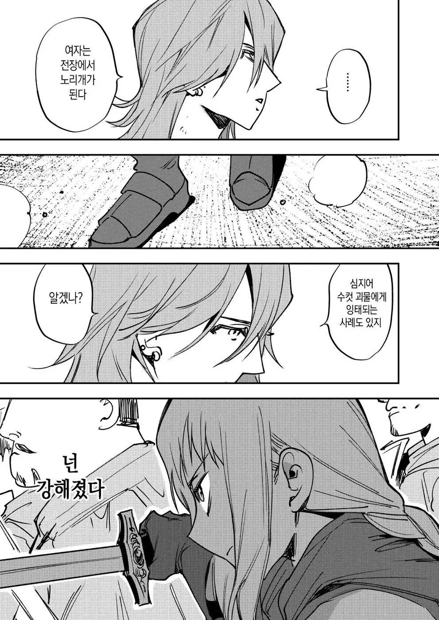 고아 여자애가 여기사에게 수련받는.manhwa - 이미지 8
