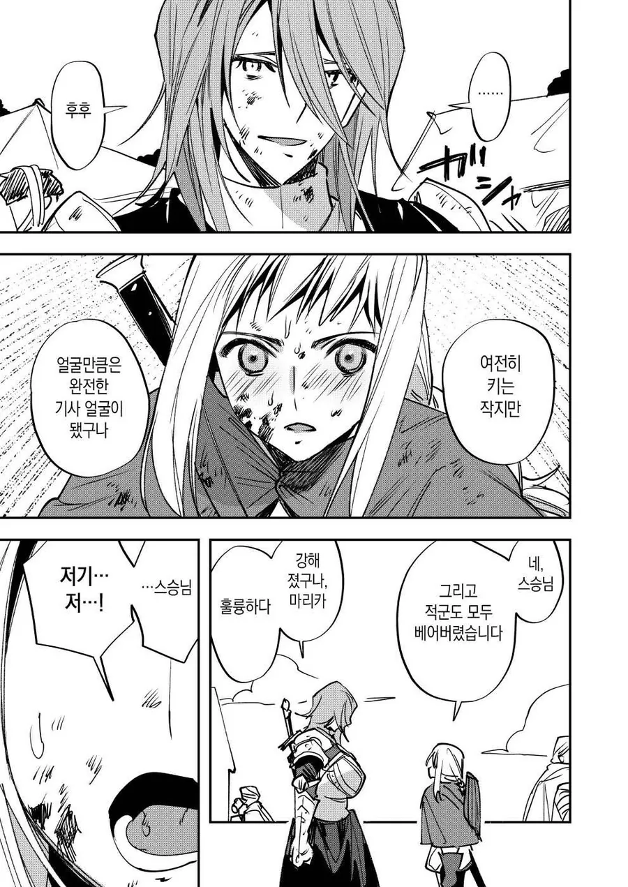 고아 여자애가 여기사에게 수련받는.manhwa - 이미지 12