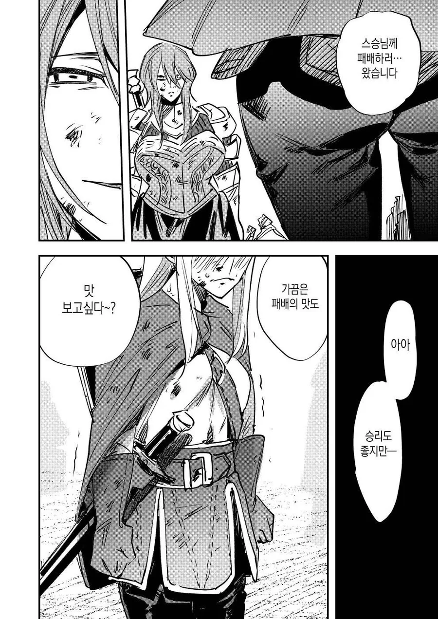 고아 여자애가 여기사에게 수련받는.manhwa - 이미지 13