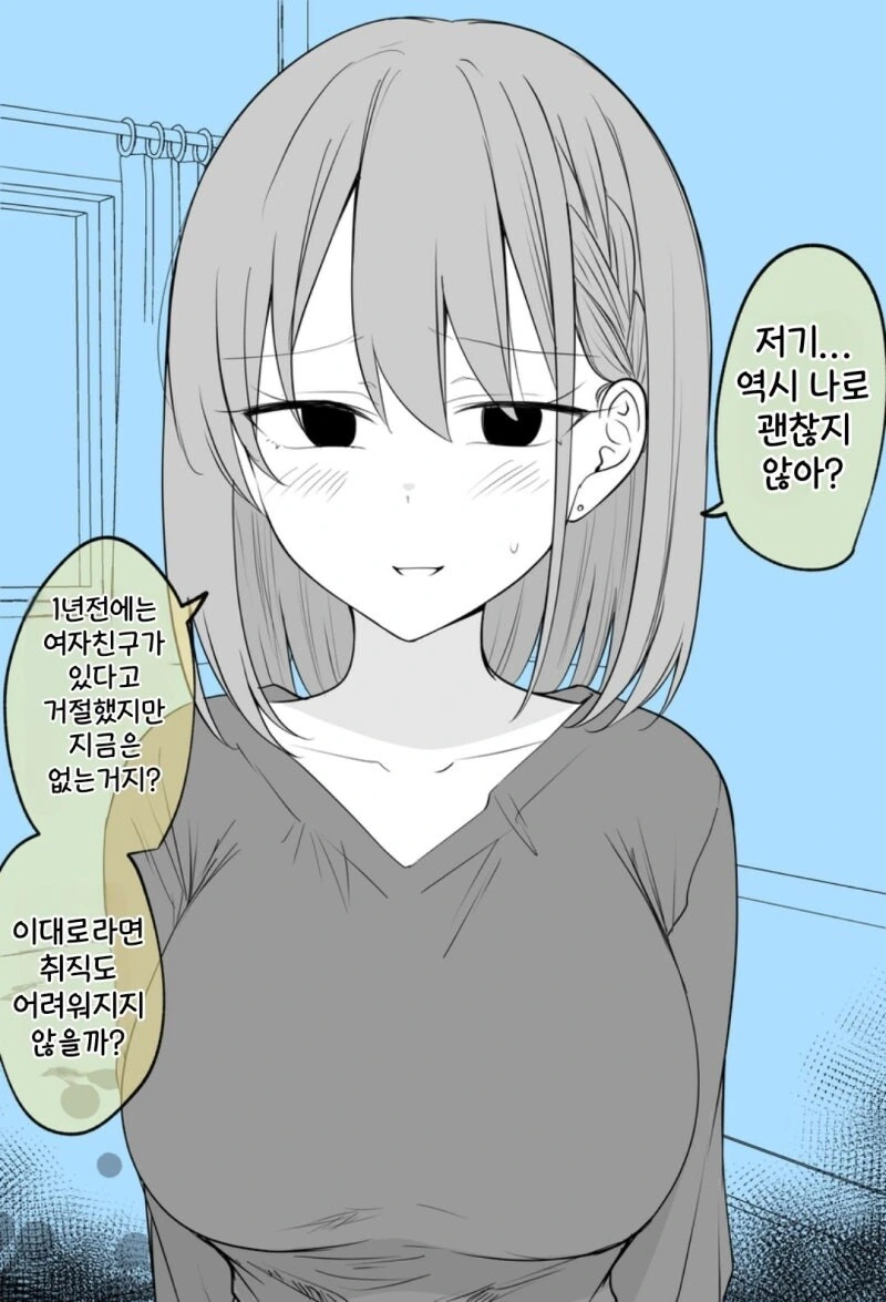 소꿉친구 길러준다는 누나 만화 - 이미지 2