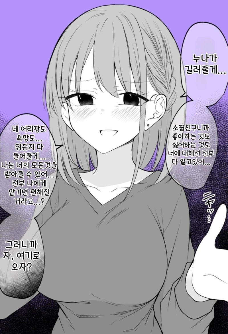 소꿉친구 길러준다는 누나 만화 - 이미지 3