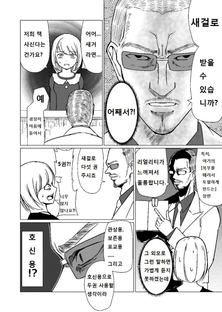 호기롭게 첫 서코에서 ㄷㅇㅈ 1000부를 팔겠다고 나선 동인작가 만화 - 이미지 6