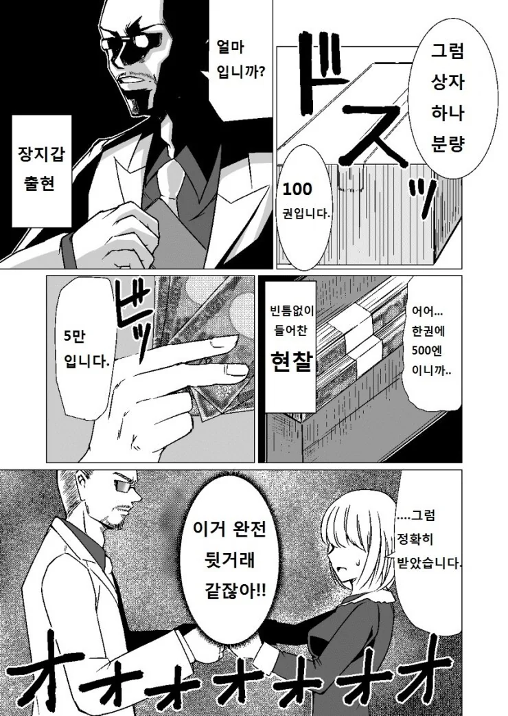 호기롭게 첫 서코에서 ㄷㅇㅈ 1000부를 팔겠다고 나선 동인작가 만화 - 이미지 9