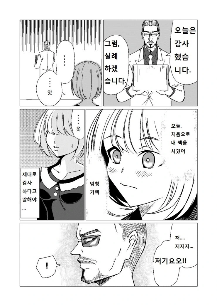 호기롭게 첫 서코에서 ㄷㅇㅈ 1000부를 팔겠다고 나선 동인작가 만화 - 이미지 10