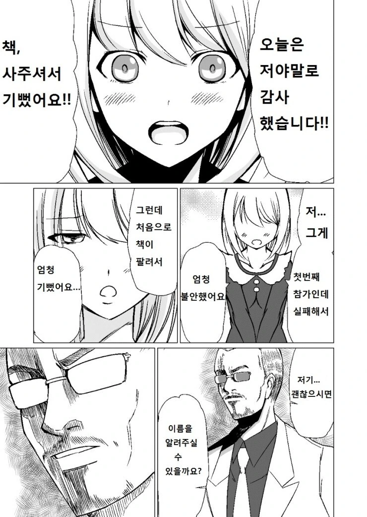 호기롭게 첫 서코에서 ㄷㅇㅈ 1000부를 팔겠다고 나선 동인작가 만화 - 이미지 11