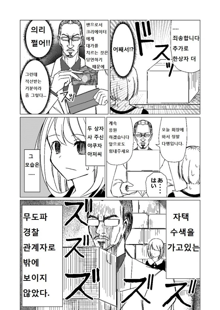 호기롭게 첫 서코에서 ㄷㅇㅈ 1000부를 팔겠다고 나선 동인작가 만화 - 이미지 15