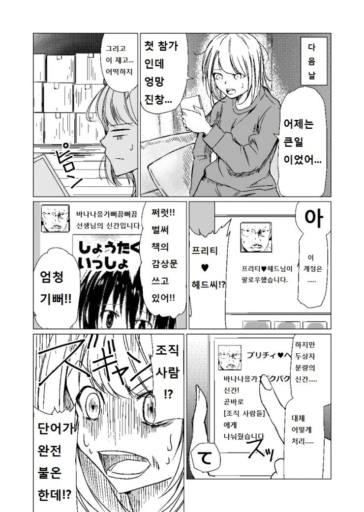 호기롭게 첫 서코에서 ㄷㅇㅈ 1000부를 팔겠다고 나선 동인작가 만화 - 이미지 16