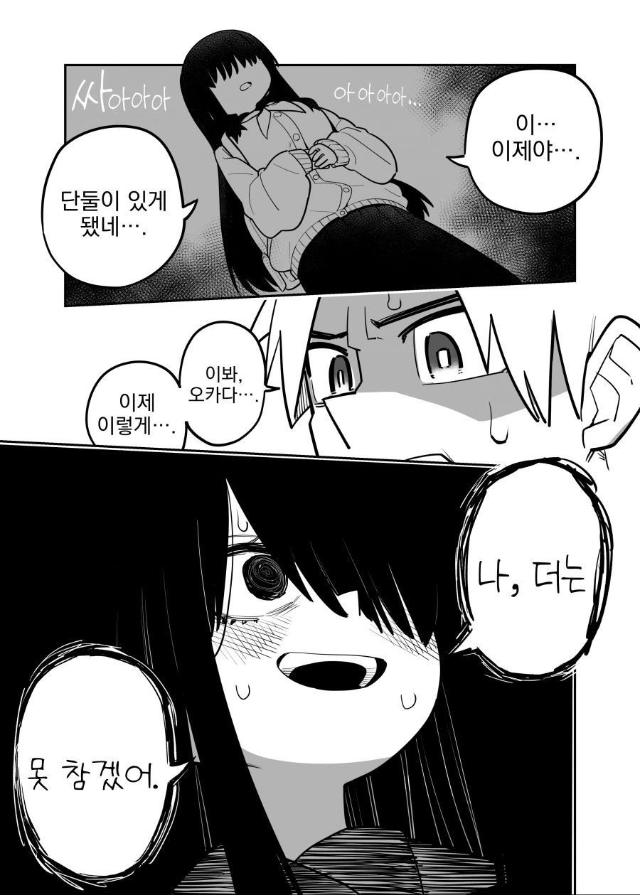 번역) 손잡는 만화 - 이미지 3