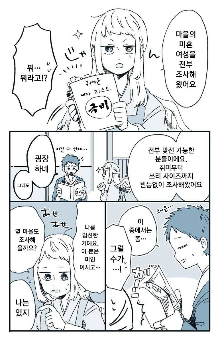은혜갚은 학 만화.manwha - 이미지 5