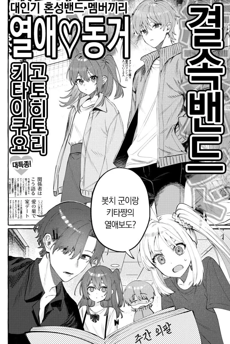 봇치더락)ㅈㅈ가 생겨버린 봇치