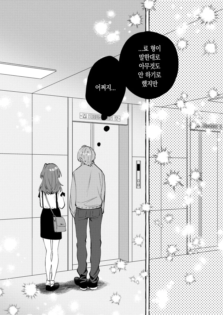 봇치더락)ㅈㅈ가 생겨버린 봇치 - 이미지 4