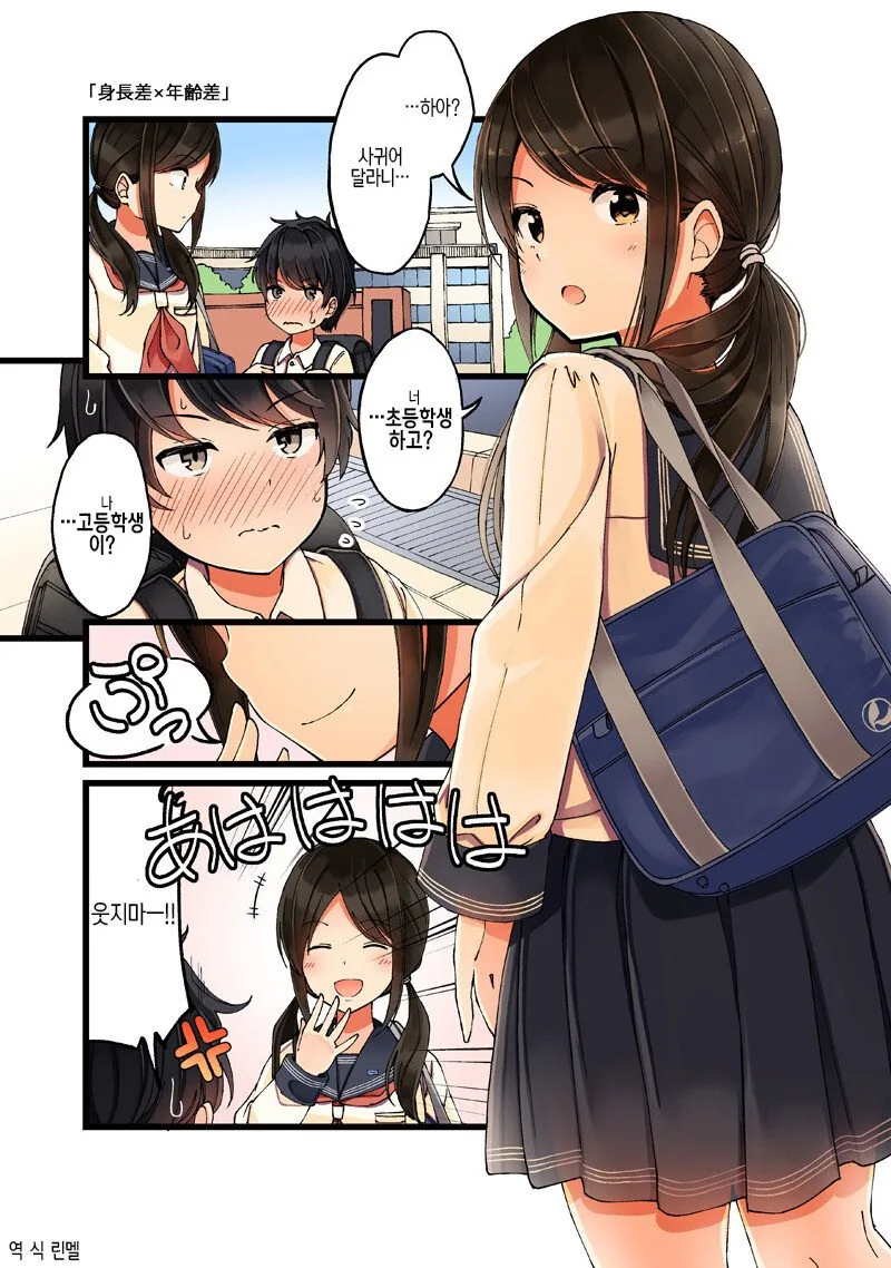 키 차이가 많이 나는 소꿉친구.manhwa