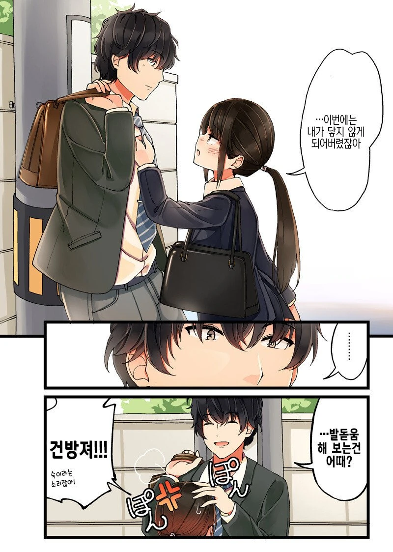 키 차이가 많이 나는 소꿉친구.manhwa - 이미지 5