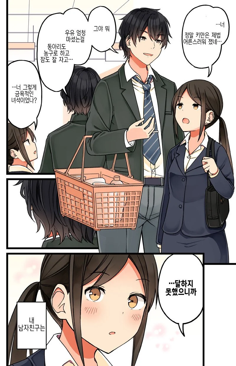 키 차이가 많이 나는 소꿉친구.manhwa - 이미지 7