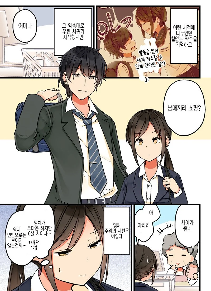 키 차이가 많이 나는 소꿉친구.manhwa - 이미지 8