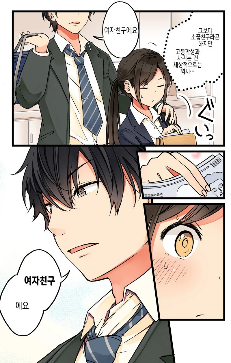 키 차이가 많이 나는 소꿉친구.manhwa - 이미지 9