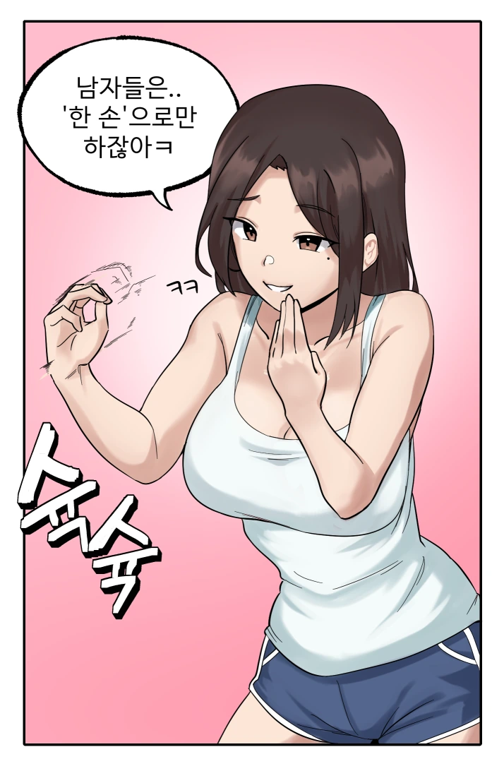 [ㅎㅂ] 멀티태스킹 잘하는 눈나 만화 - 이미지 6