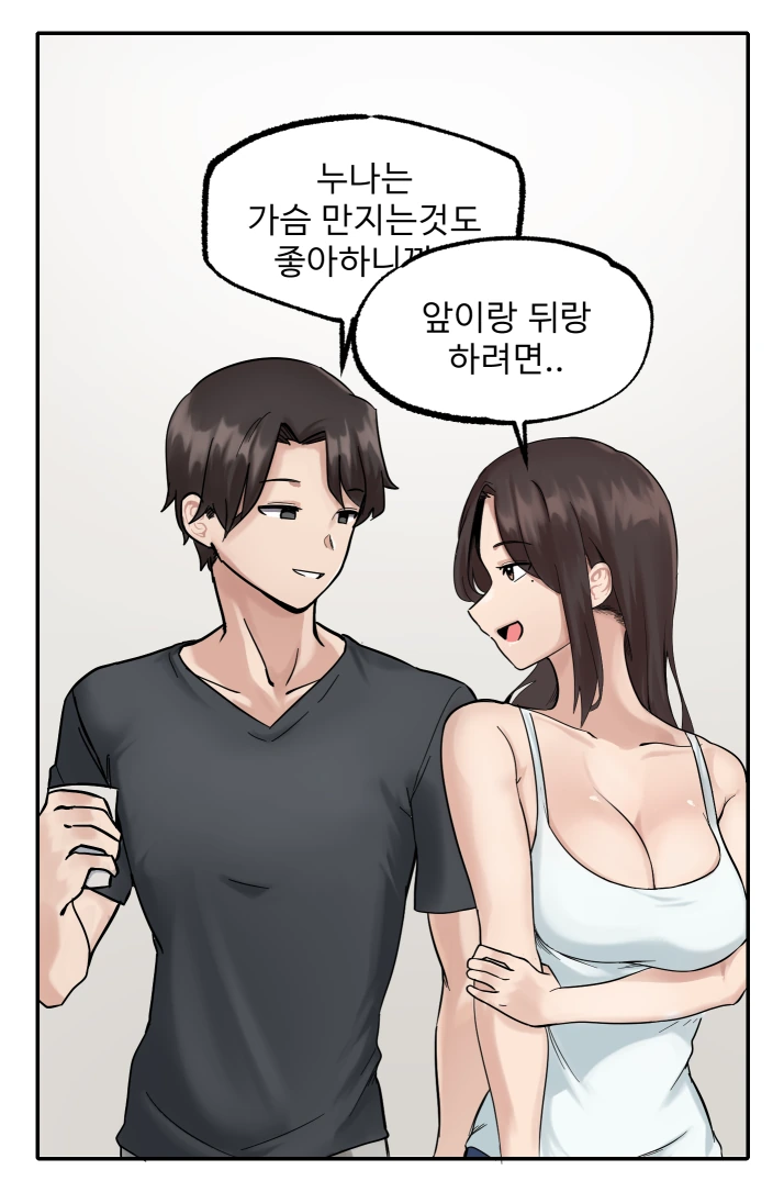 [ㅎㅂ] 멀티태스킹 잘하는 눈나 만화 - 이미지 8