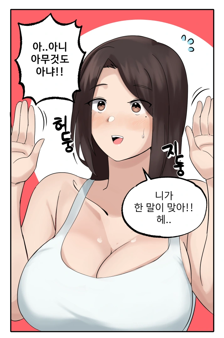 [ㅎㅂ] 멀티태스킹 잘하는 눈나 만화 - 이미지 10