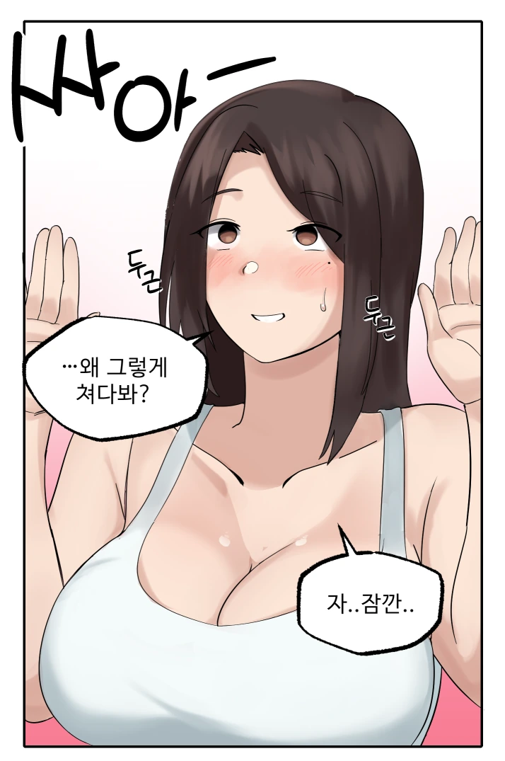 [ㅎㅂ] 멀티태스킹 잘하는 눈나 만화 - 이미지 11