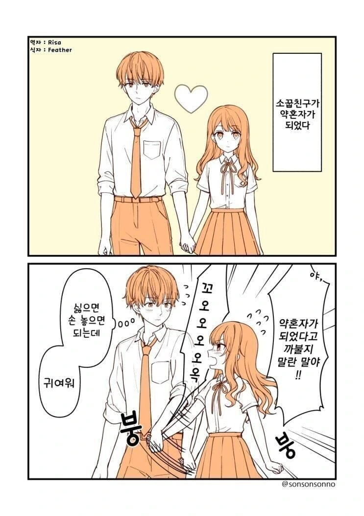 소꿉친구와 약혼하게 된 manhwa