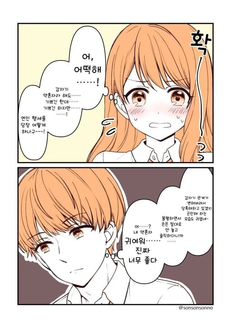 소꿉친구와 약혼하게 된 manhwa - 이미지 2