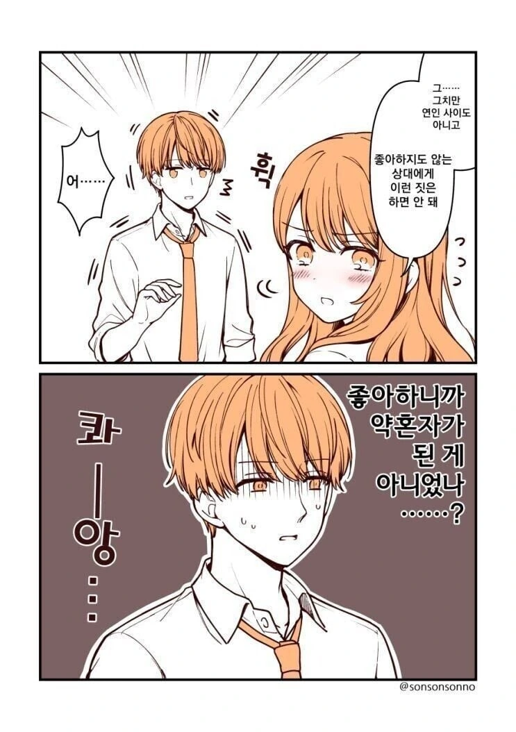 소꿉친구와 약혼하게 된 manhwa - 이미지 5