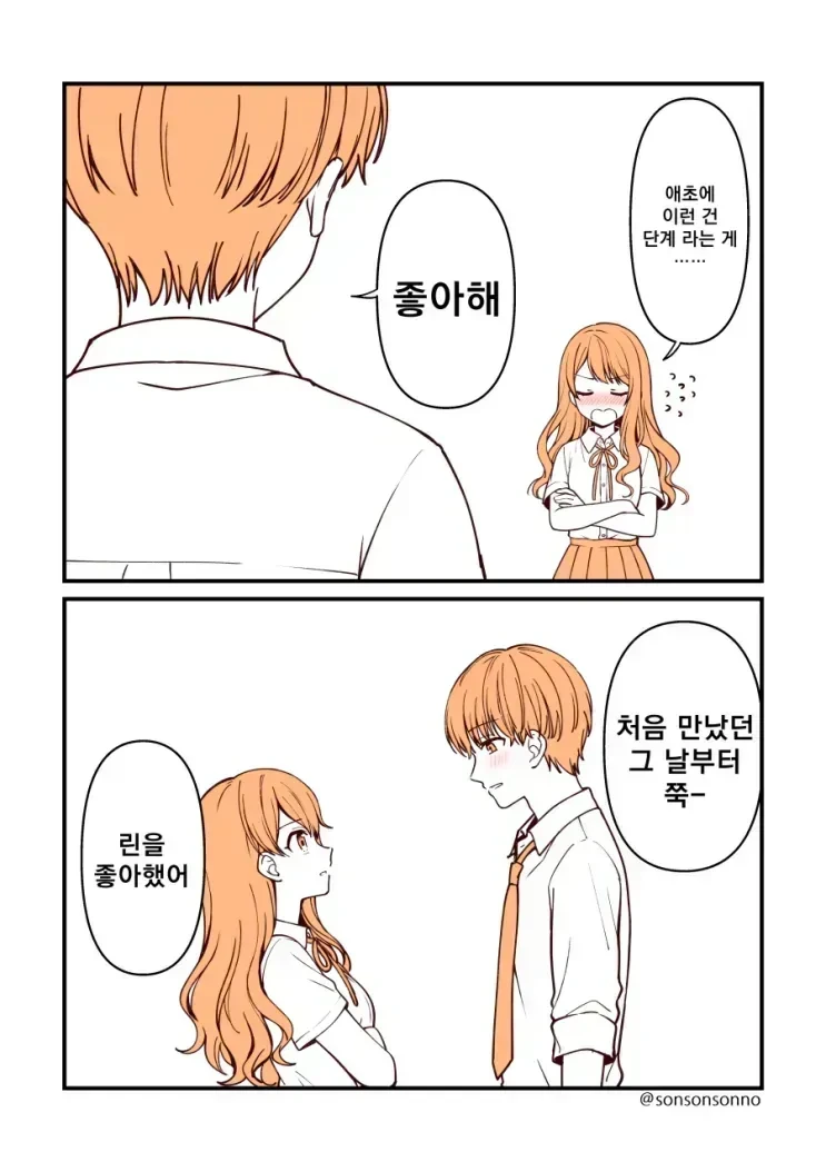 소꿉친구와 약혼하게 된 manhwa - 이미지 6