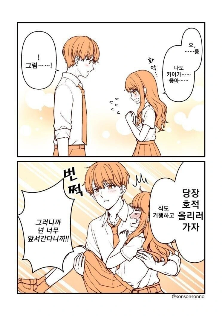 소꿉친구와 약혼하게 된 manhwa - 이미지 8