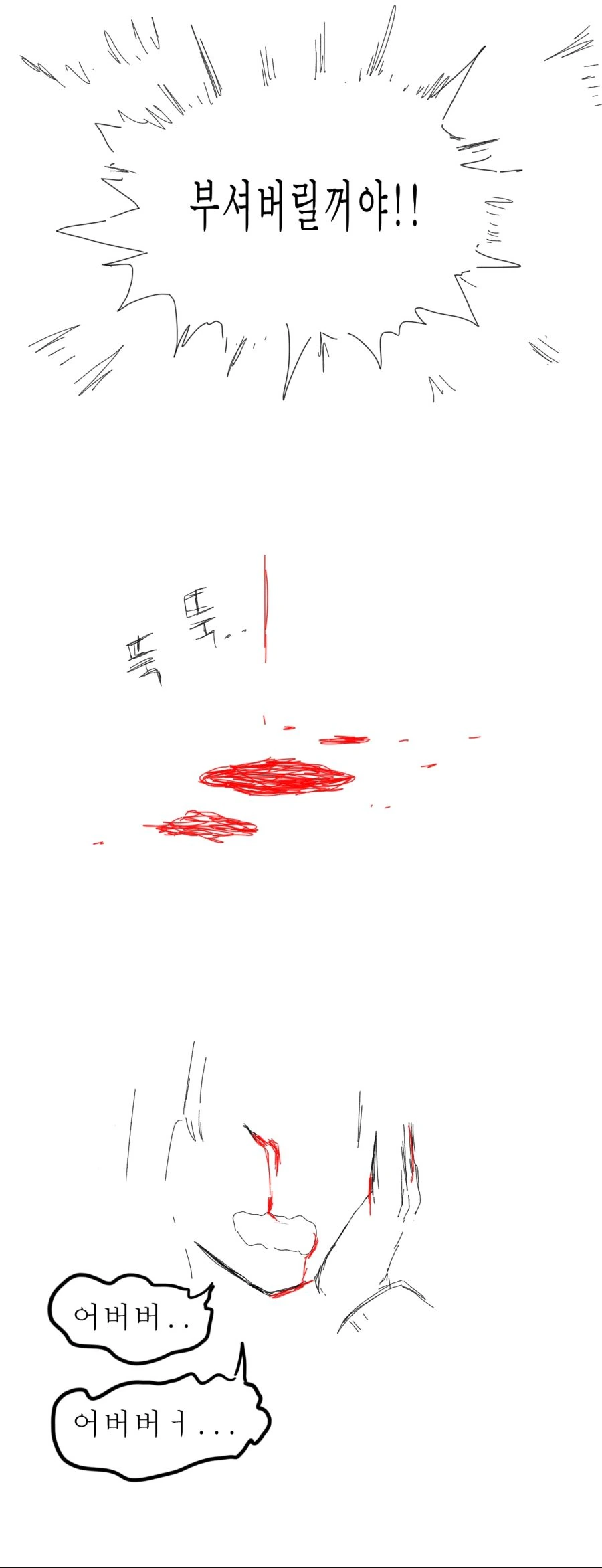 얀데레 소녀가 담임 선생님을...manhwa - 이미지 2