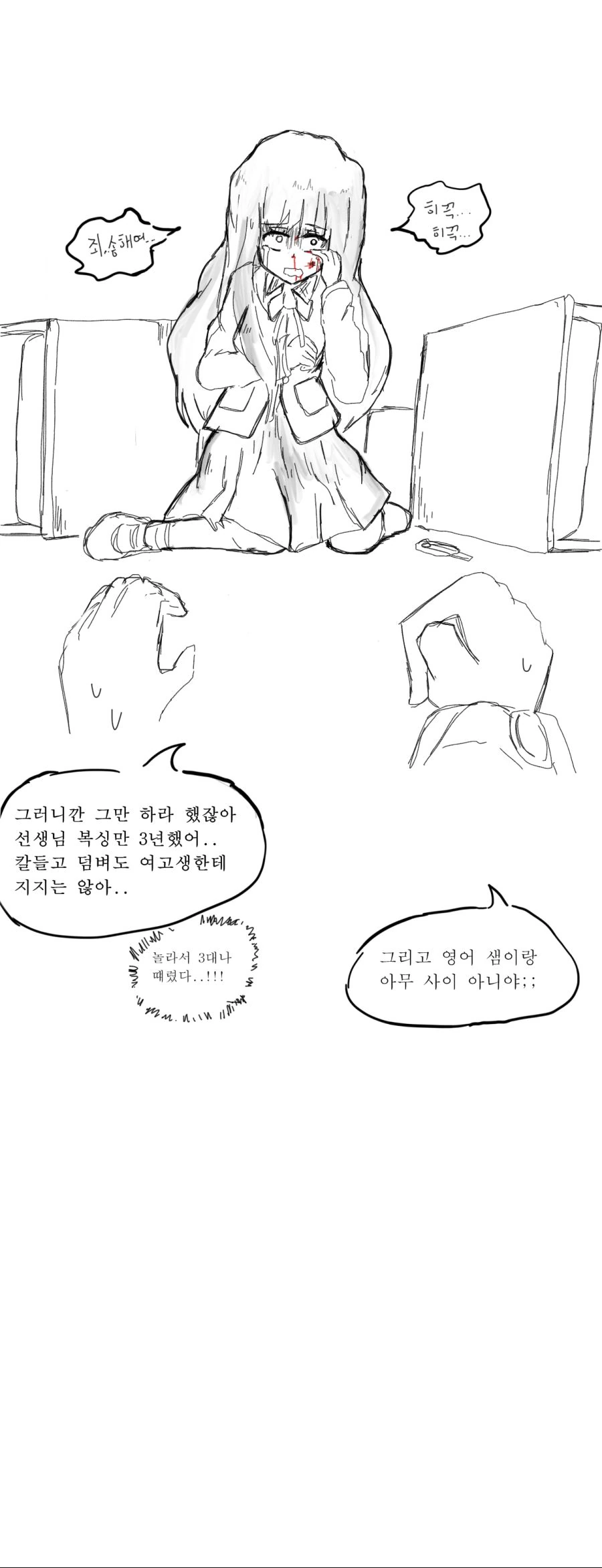 얀데레 소녀가 담임 선생님을...manhwa - 이미지 3