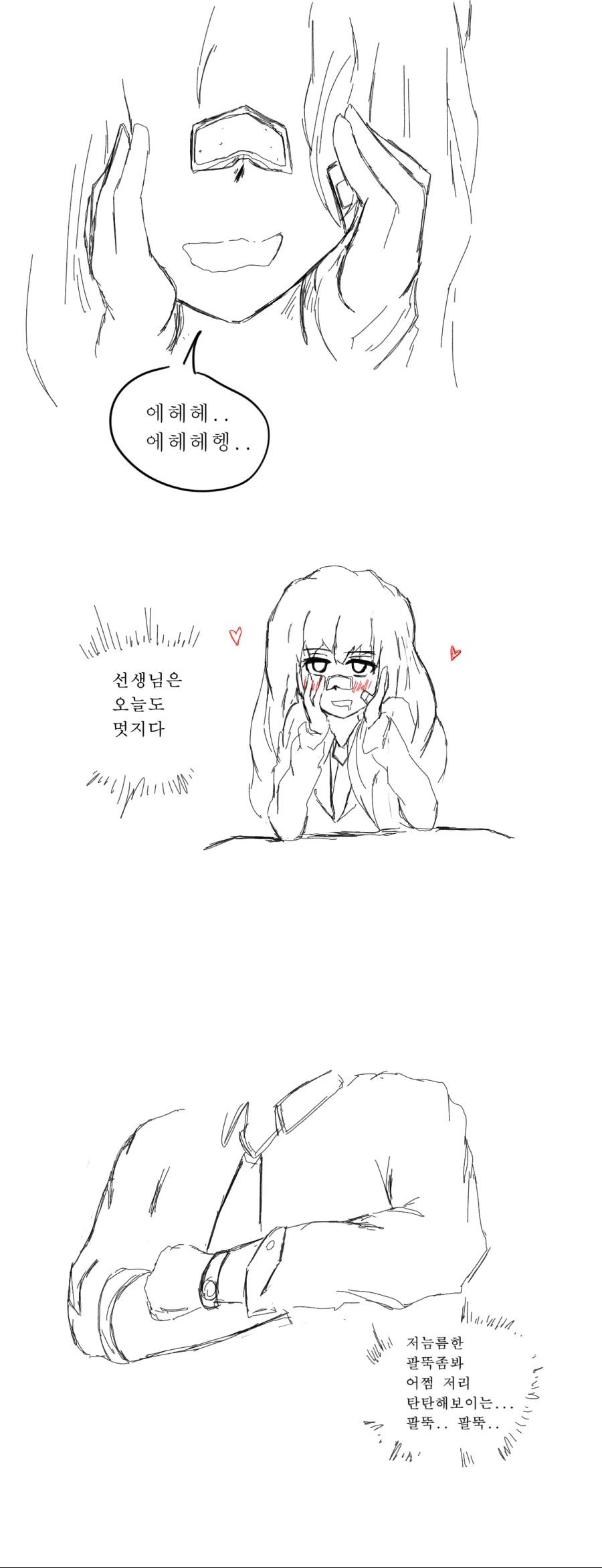 얀데레 소녀가 담임 선생님을...manhwa - 이미지 4