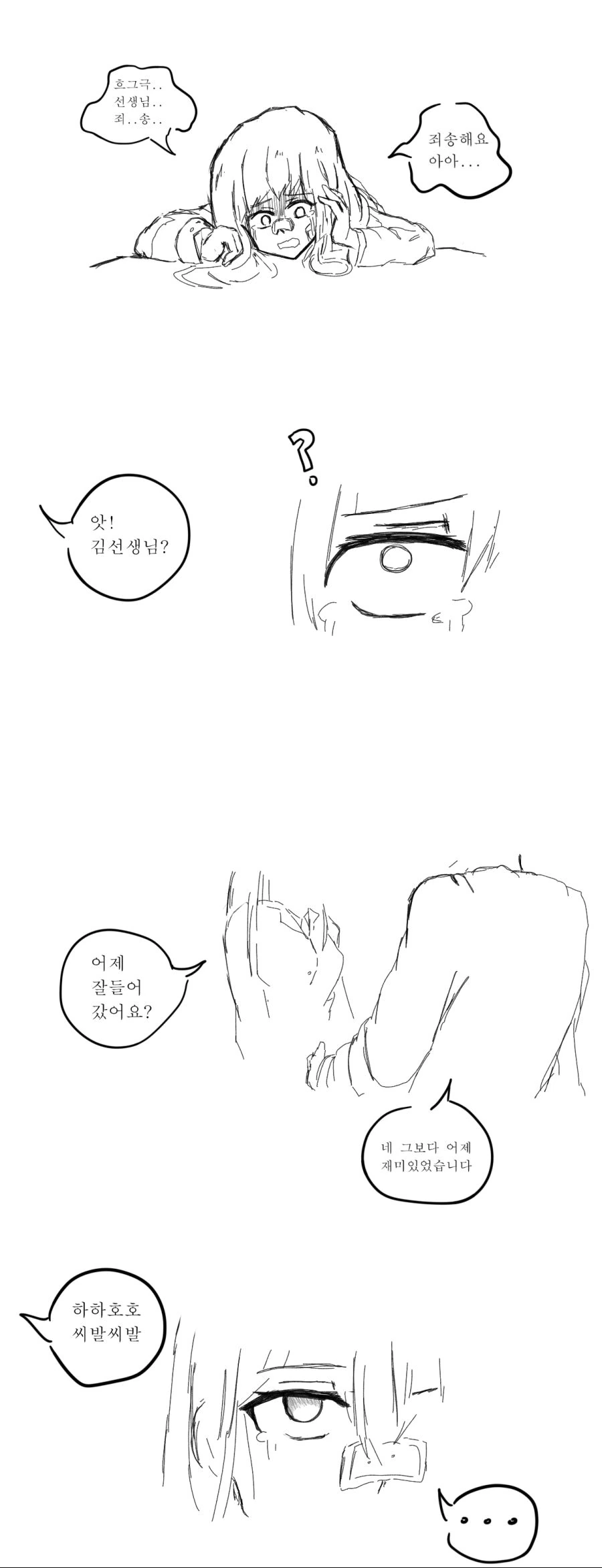 얀데레 소녀가 담임 선생님을...manhwa - 이미지 6