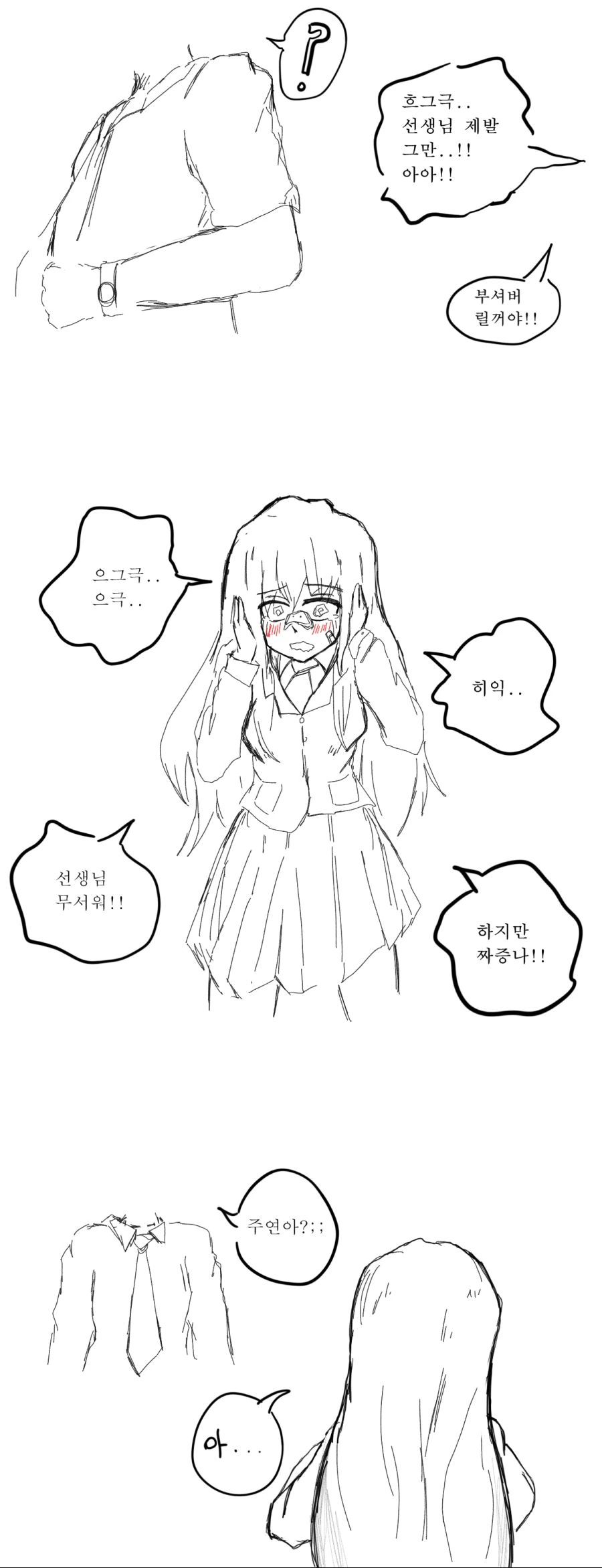 얀데레 소녀가 담임 선생님을...manhwa - 이미지 7