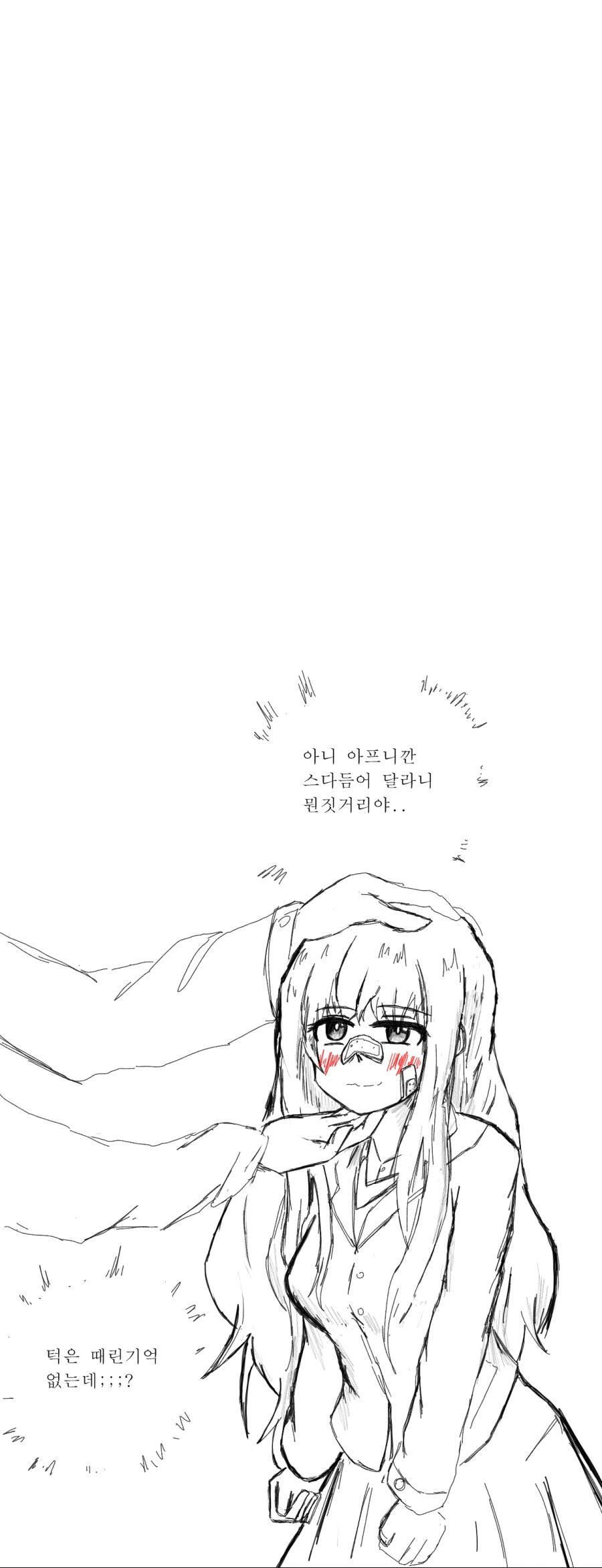 얀데레 소녀가 담임 선생님을...manhwa - 이미지 8