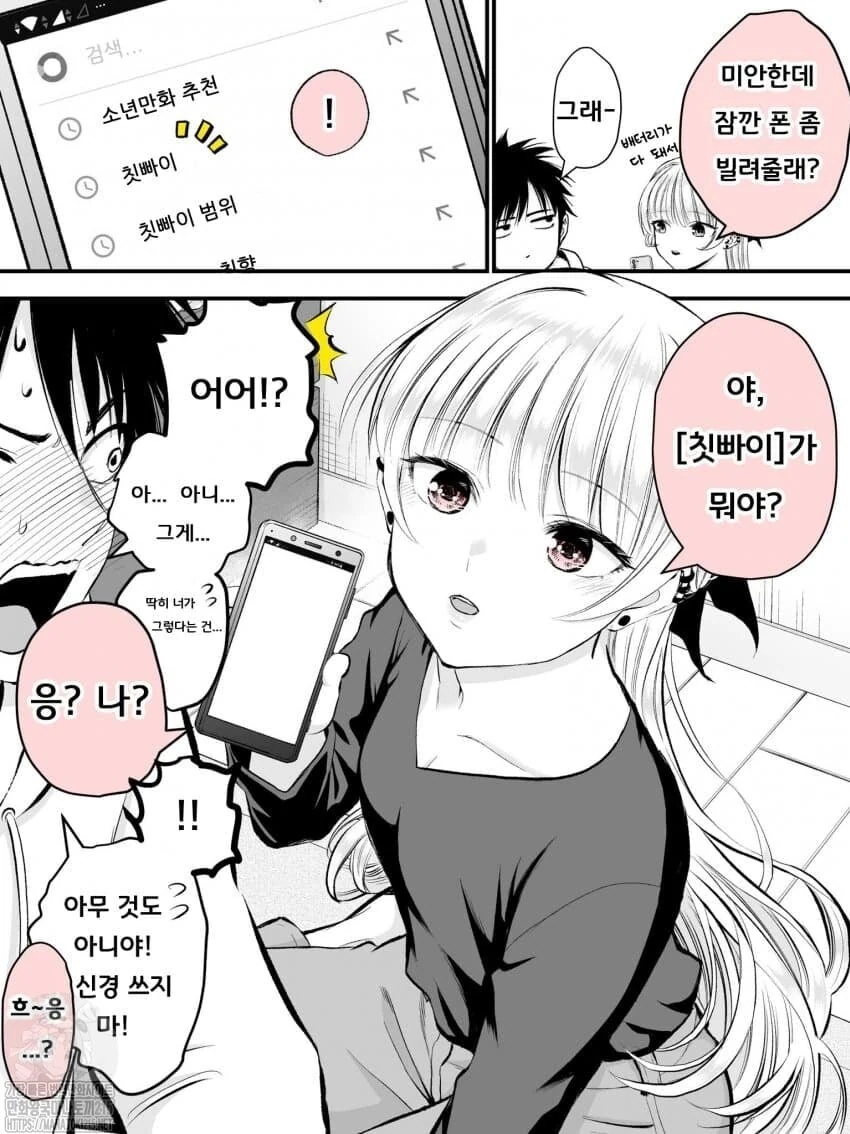 소꿉친구에게 검ㅅㄲ록 걸리는 manhwa