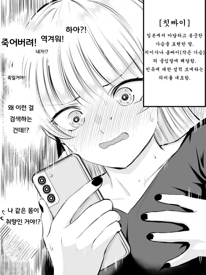 소꿉친구에게 검ㅅㄲ록 걸리는 manhwa - 이미지 2