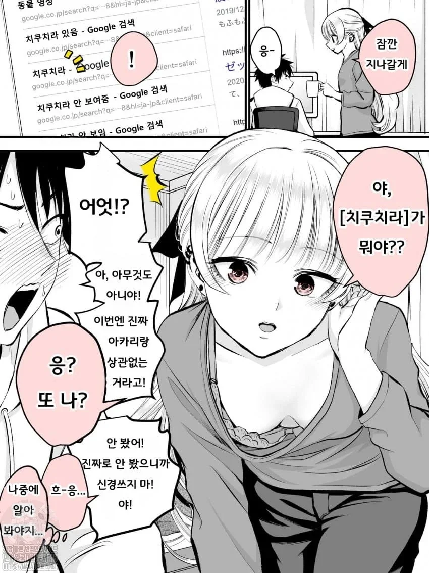 소꿉친구에게 검ㅅㄲ록 걸리는 manhwa - 이미지 3