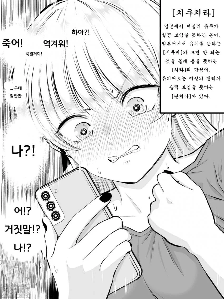 소꿉친구에게 검ㅅㄲ록 걸리는 manhwa - 이미지 4