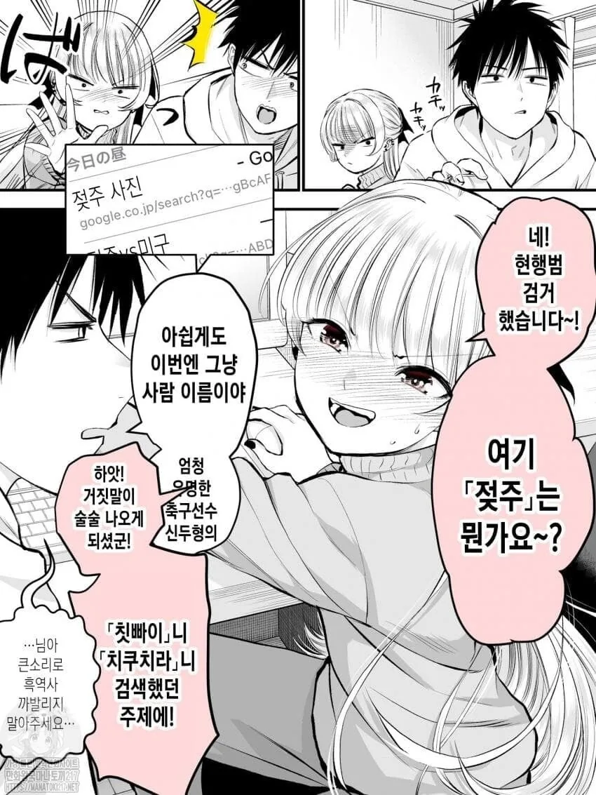 소꿉친구에게 검ㅅㄲ록 걸리는 manhwa - 이미지 5