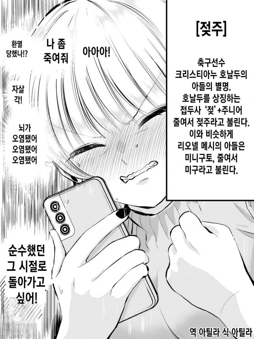 소꿉친구에게 검ㅅㄲ록 걸리는 manhwa - 이미지 6